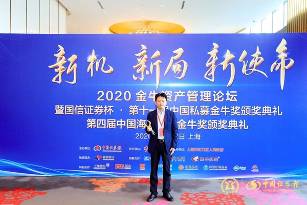 2020金牛資產管理論壇隆重舉行 悟空投資第四次獲得金牛獎