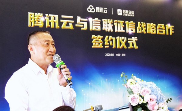 信聯征信與騰訊云達成戰略合作 共建區塊鏈產業生態