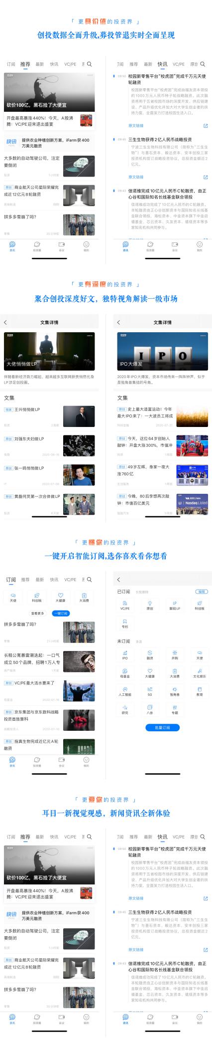 投資界新版APP乘風破浪而來，精彩升級不容錯過