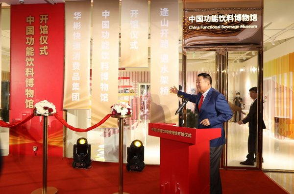 “中國功能飲料博物館”在北京華彬中心落成