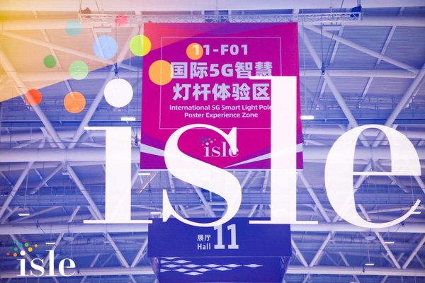 2020年ISLE國際5G智慧燈桿體驗區及高峰論壇在深圳盛大啟幕
