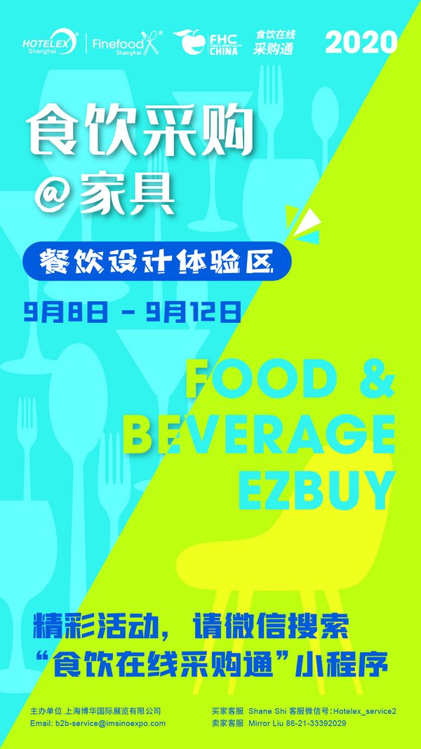 食飲采購@家具 餐飲設計體驗區即將上線