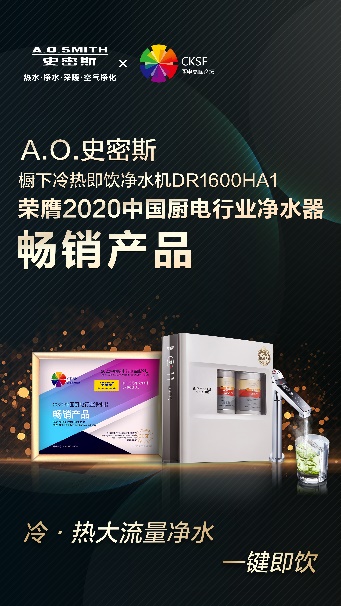 A.O.史密斯再獲六大殊榮 領跑年度廚電峰會