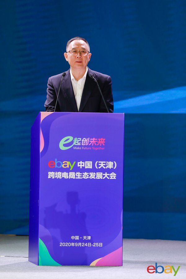 eBay在天津舉行“e起創未來”峰會 助企業抓住跨境出口發展新機遇
