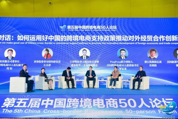 執御代表參加中國跨境電商50人論壇