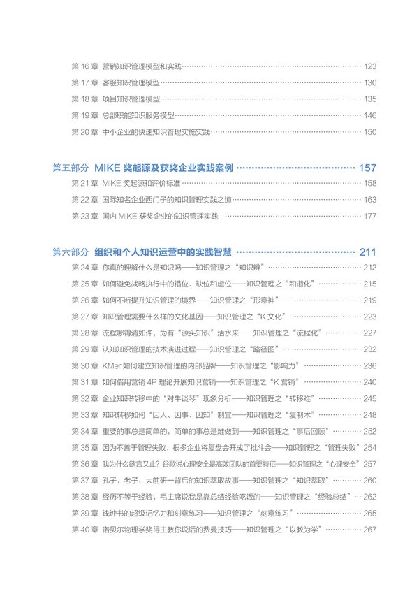 這本《知識管理制勝未來》，憑何獲得騰訊、小米等名企KMer青睞-3