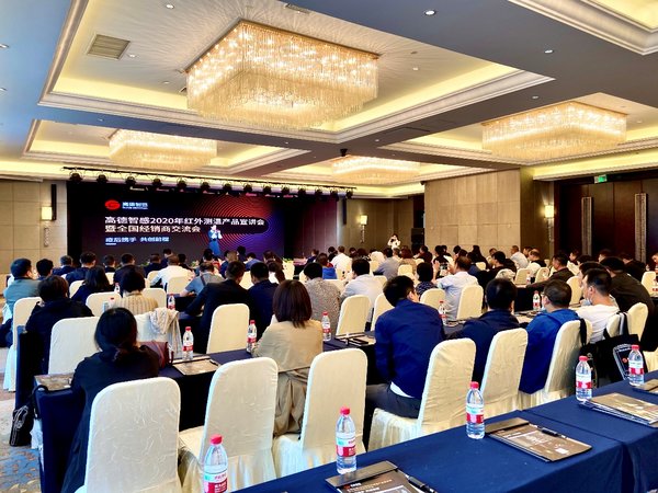 六周六城千人齊聚，高德智感2020測溫產品宣講會全國巡演圓滿落幕