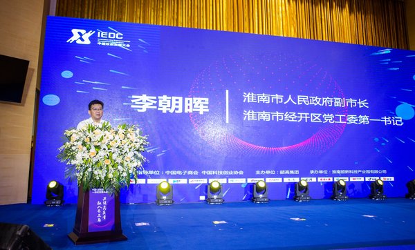 2020中國雙創發展大會暨淮南融入長三角一體化發展高峰論壇舉行