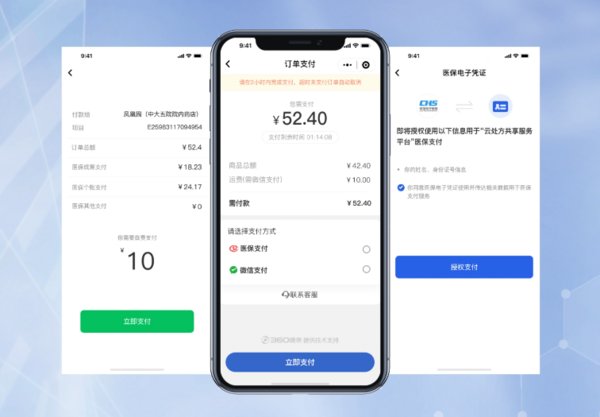 通過醫保電子憑證快速完成在線醫保支付，個賬、統籌、自費一目了然