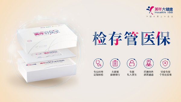 上市兩年迎重要升級，美年好醫生更懂你想要的