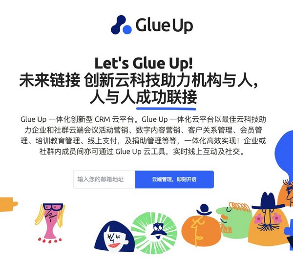 下一站獨角獸  朱嘯虎，麥剛，鄭靖偉，三大明星投資人和機構聯手加持Glue Up 未來鏈接（前EventBank）